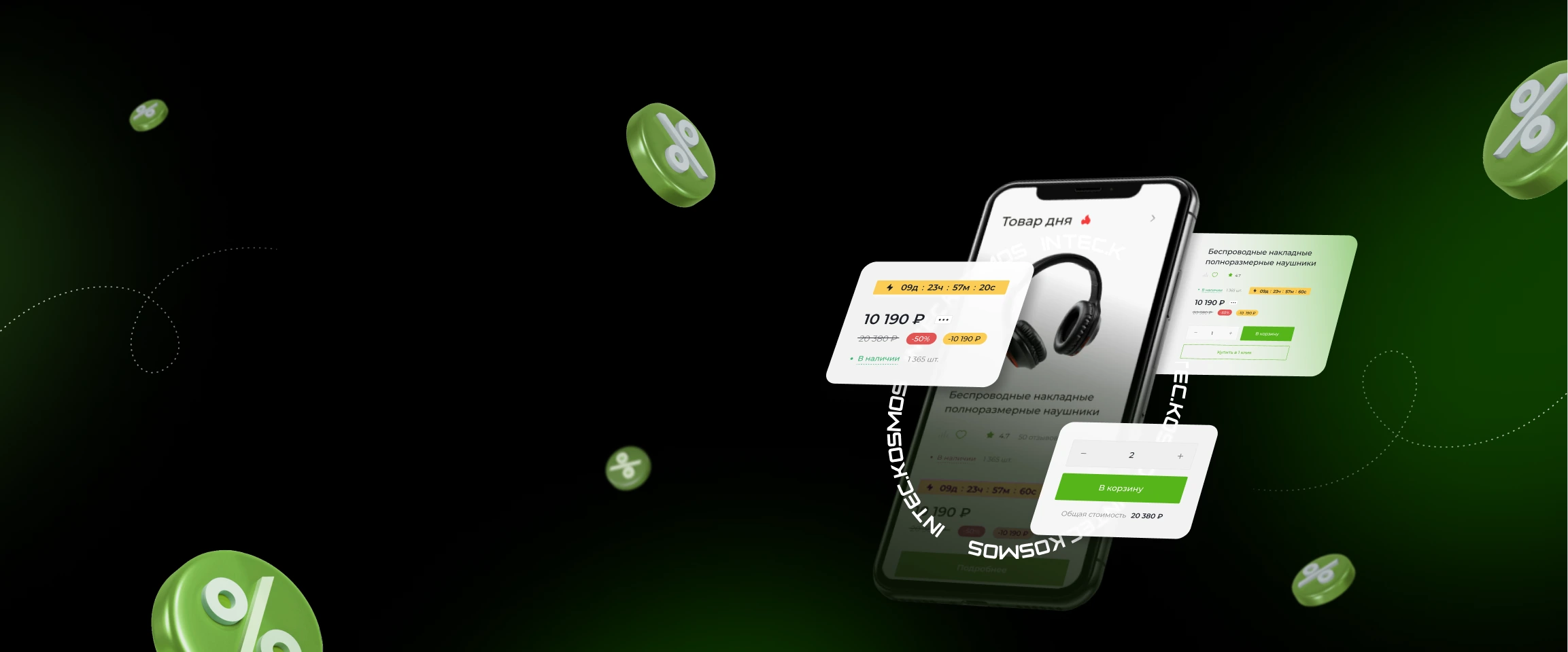 Создайте сайт на инновационной платформе INTEC.Космос!