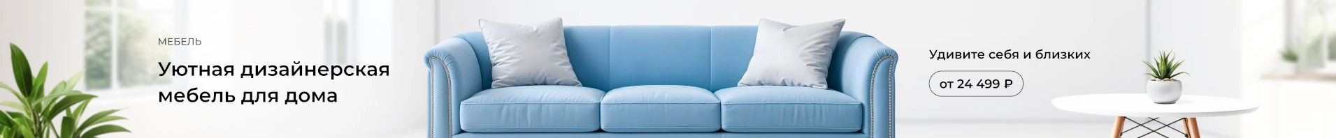 Мягкие диваны для всей семьи