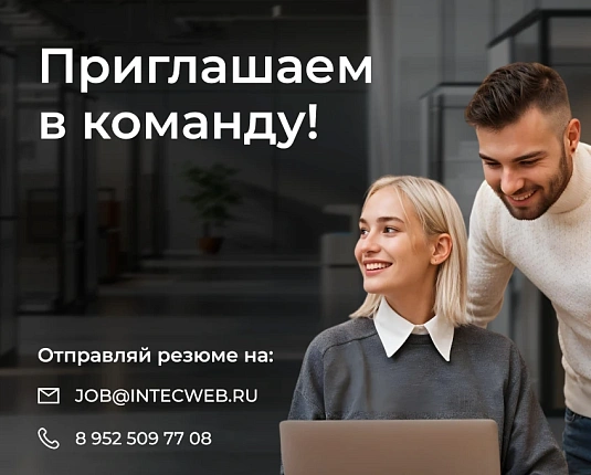 Работа в команде интернет агентства INTEC